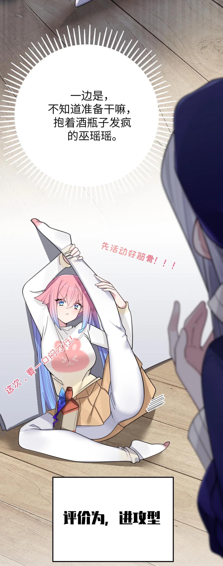我的假女友正全力防御她们的进攻 173 真心话“攻防战” 第12页