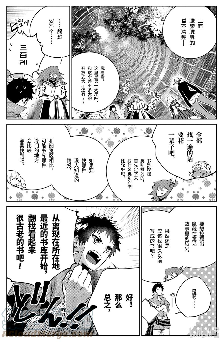 最终幻想 迷途的异乡人 20 在门的另一边 第16页