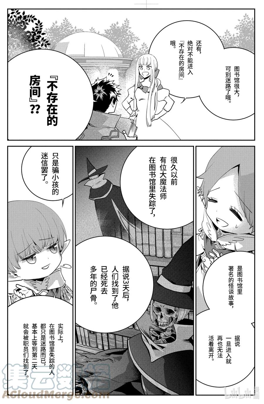 最终幻想 迷途的异乡人 20 在门的另一边 第13页