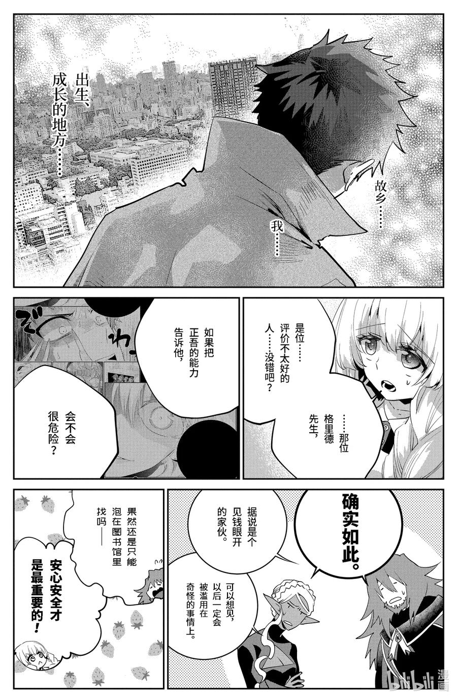 最终幻想 迷途的异乡人 20 在门的另一边 第20页