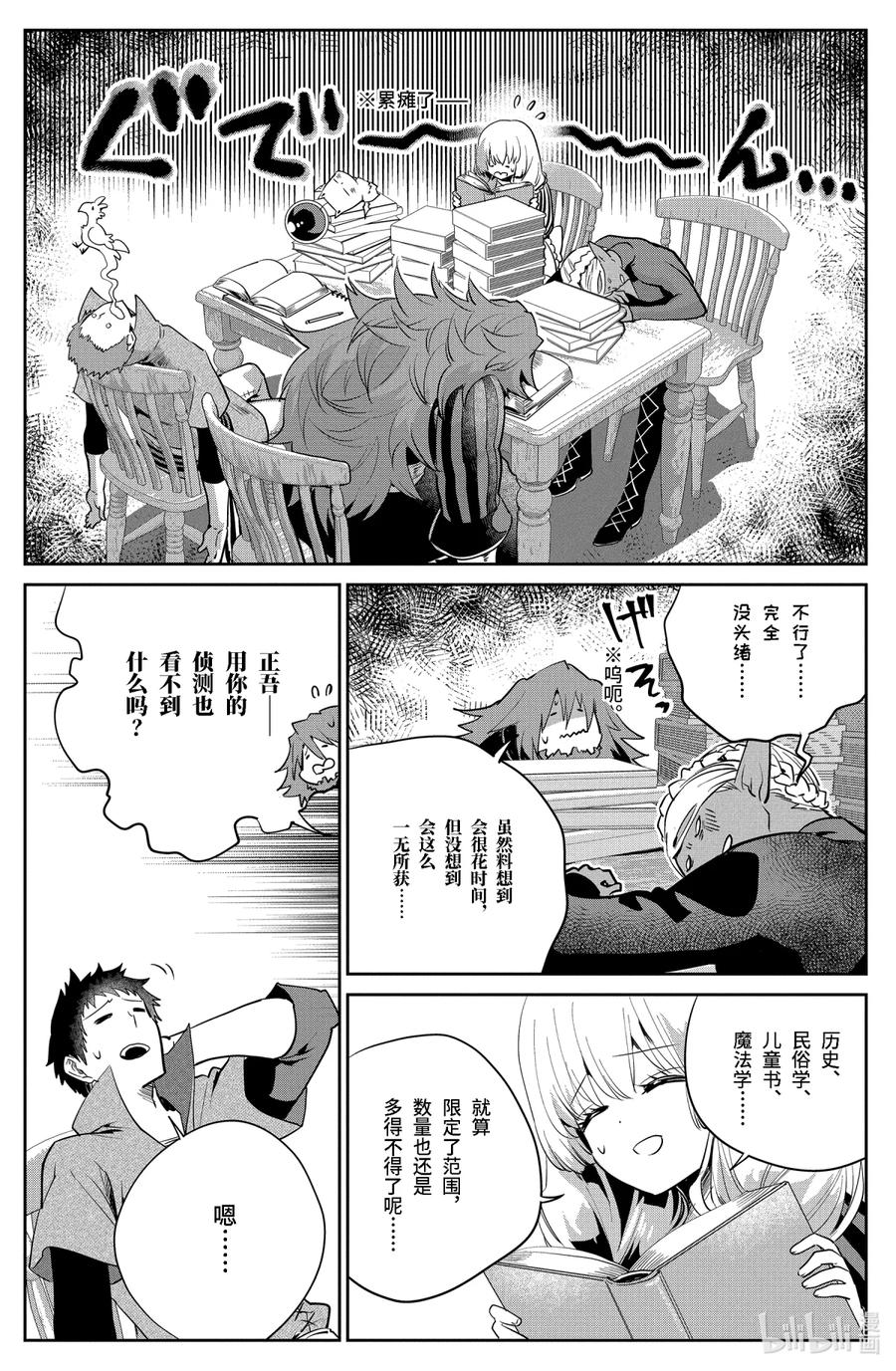 最终幻想 迷途的异乡人 20 在门的另一边 第17页