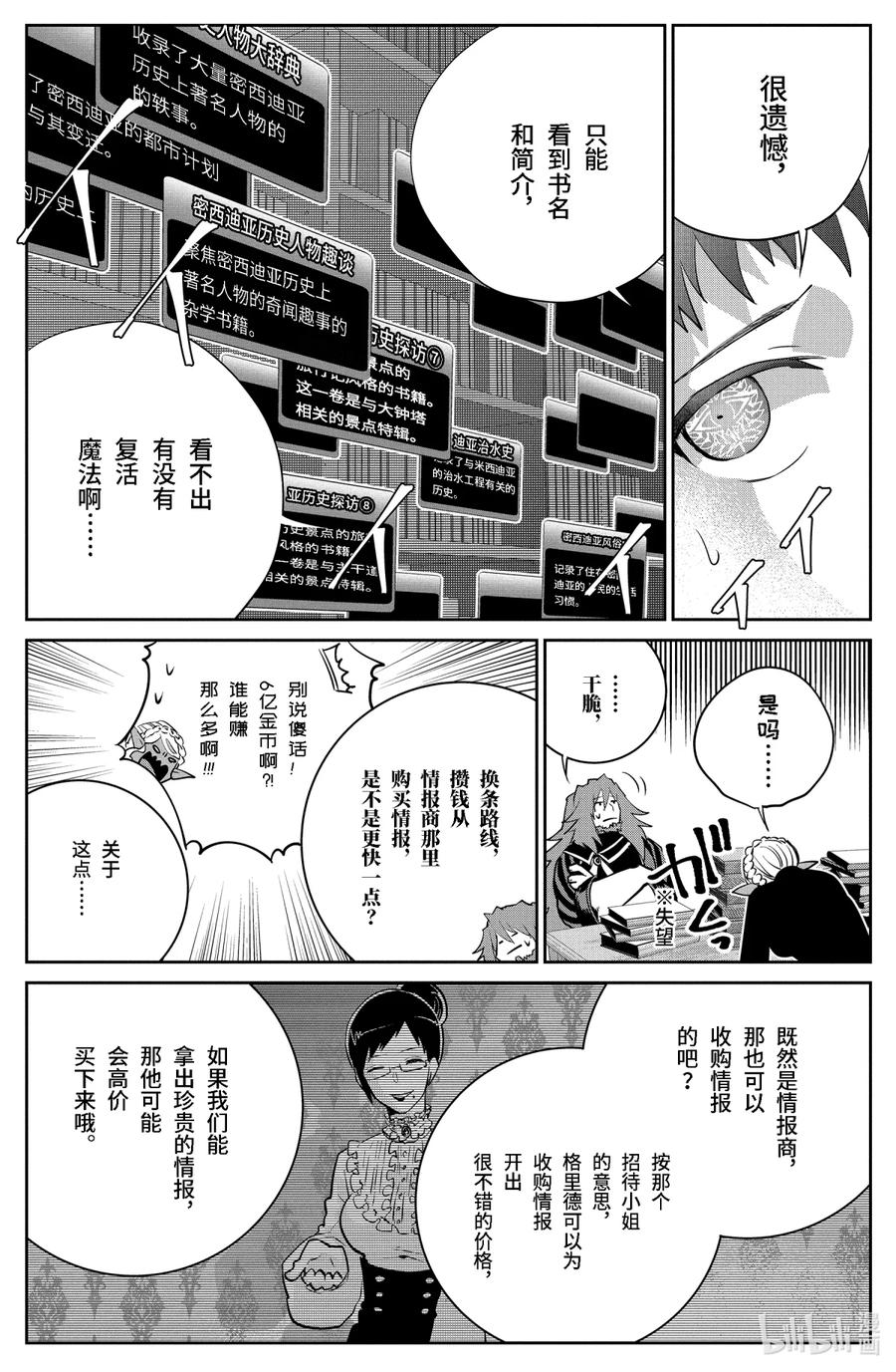 最终幻想 迷途的异乡人 20 在门的另一边 第18页