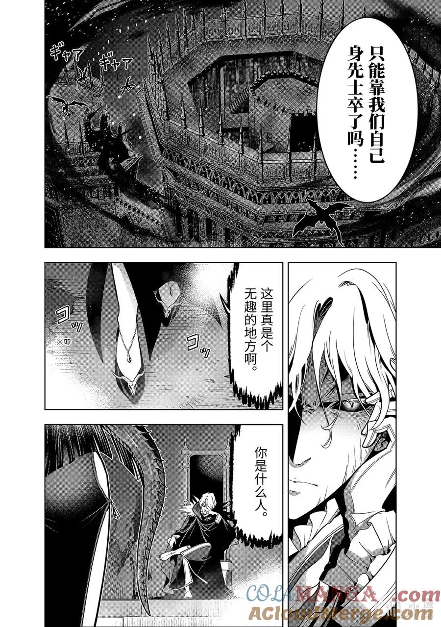《『你们先走我断后』，于是10年后我成为了传说》50-4 50-4 第9页