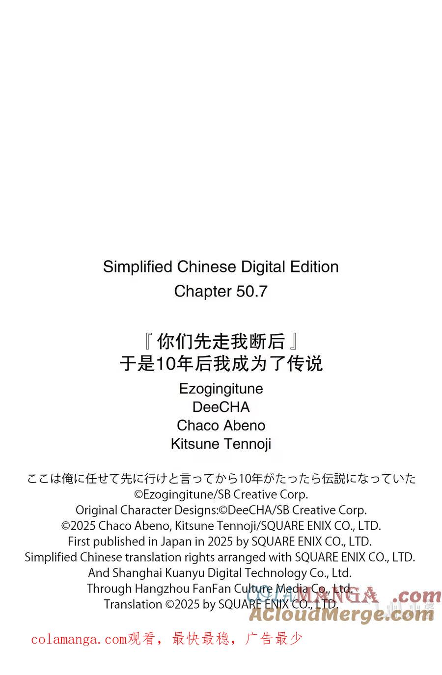 《『你们先走我断后』，于是10年后我成为了传说》50-4 50-4 第13页