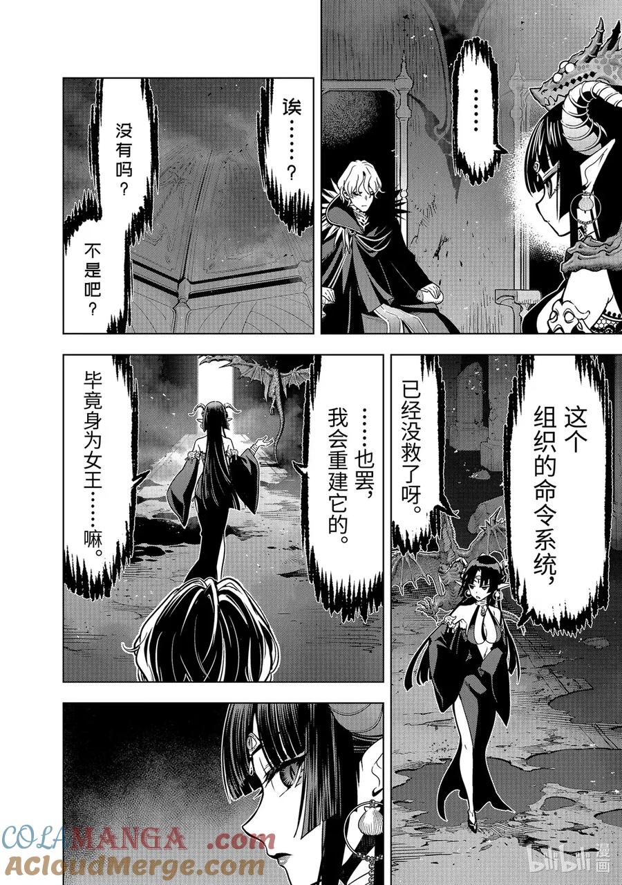 《『你们先走我断后』，于是10年后我成为了传说》50-4 50-4 第11页