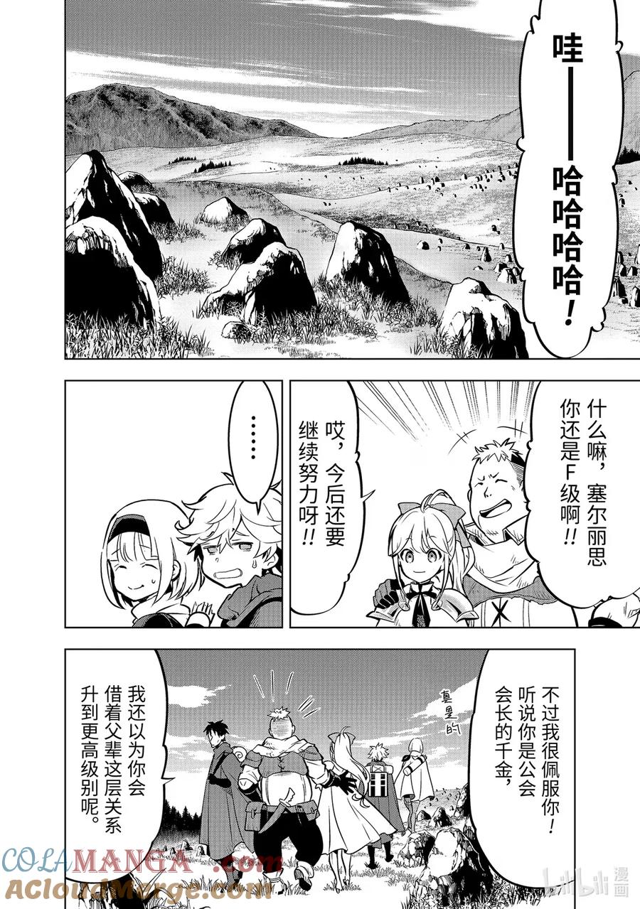 《『你们先走我断后』，于是10年后我成为了传说》50-4 50-4 第3页