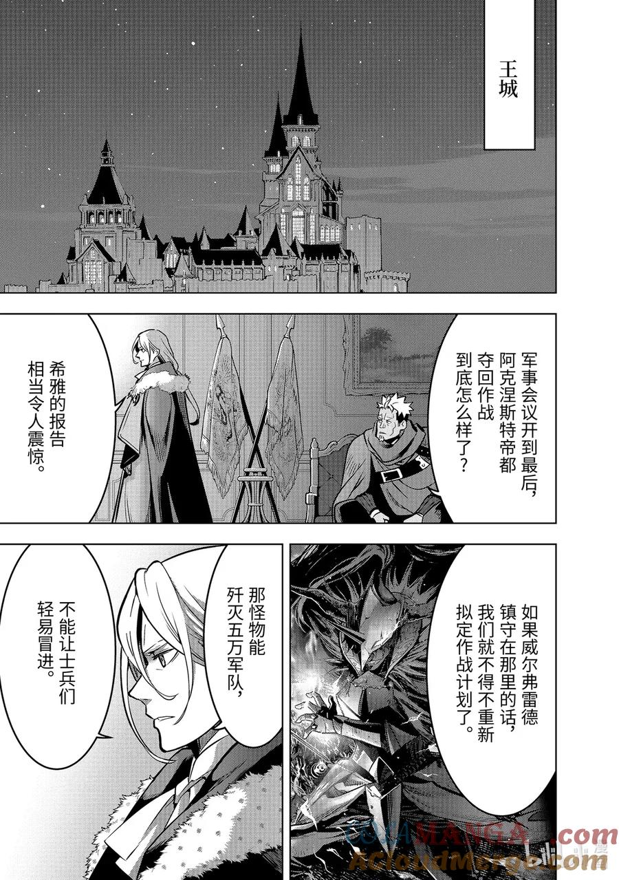 《『你们先走我断后』，于是10年后我成为了传说》50-4 50-4 第8页
