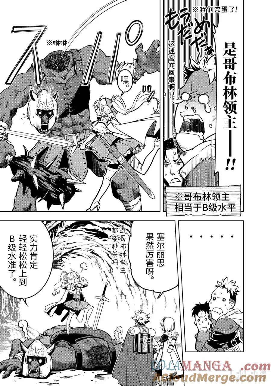 《『你们先走我断后』，于是10年后我成为了传说》50-4 50-4 第6页