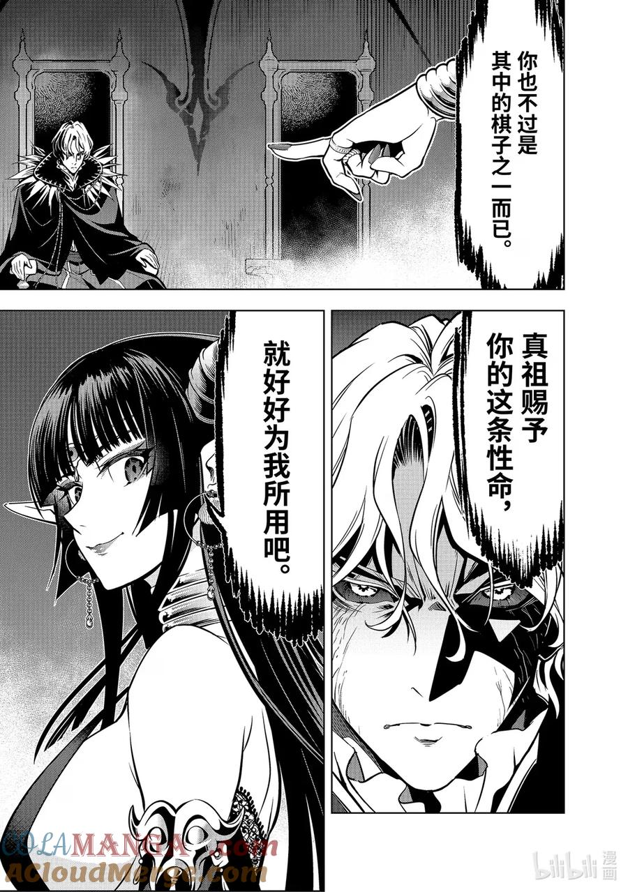 《『你们先走我断后』，于是10年后我成为了传说》50-4 50-4 第12页