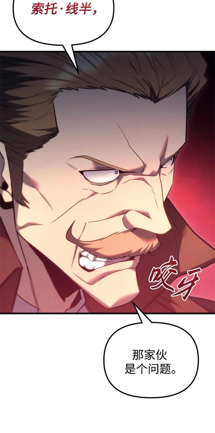 《灭门家族的重生者》第37话 第81页
