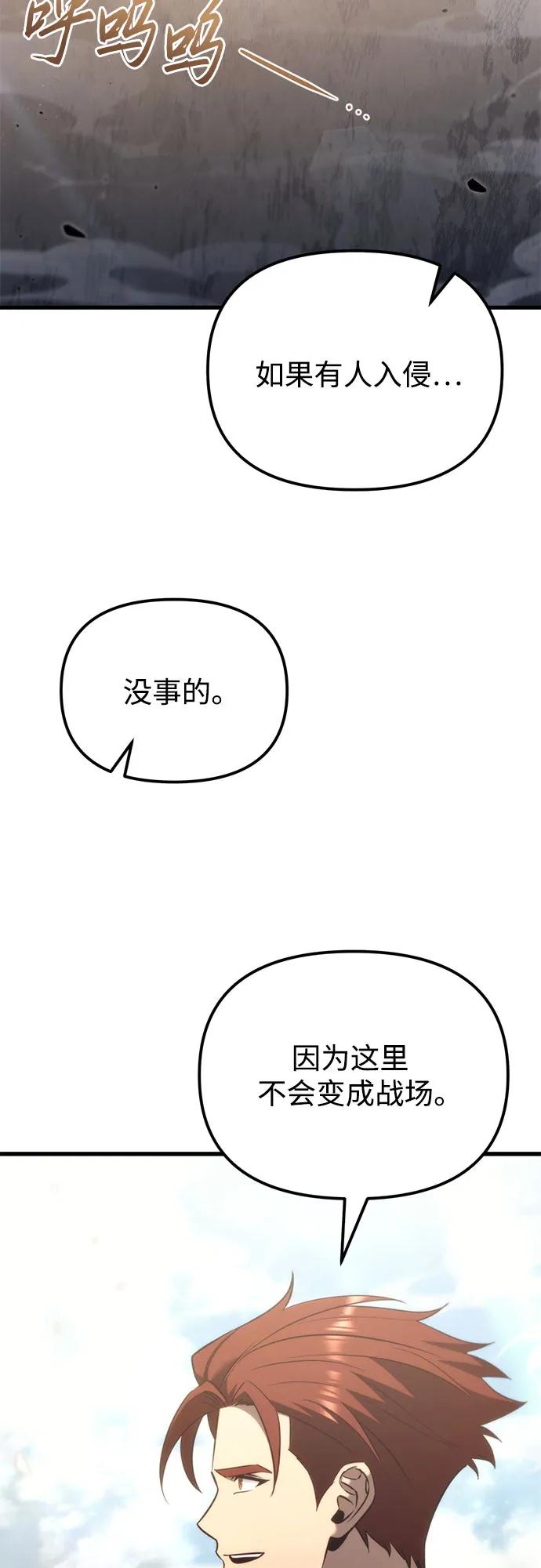 《灭门家族的重生者》第37话 第38页
