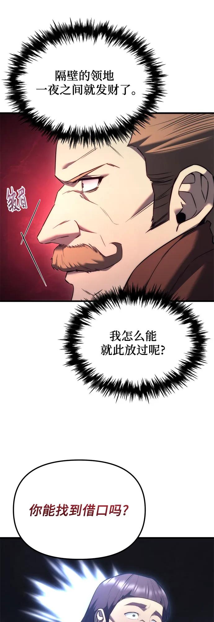 《灭门家族的重生者》第37话 第77页