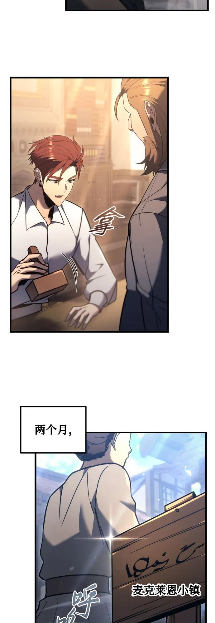 《灭门家族的重生者》第37话 第54页