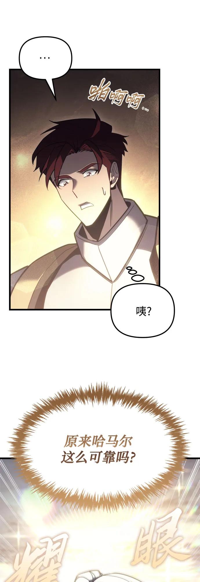 《灭门家族的重生者》第37话 第20页