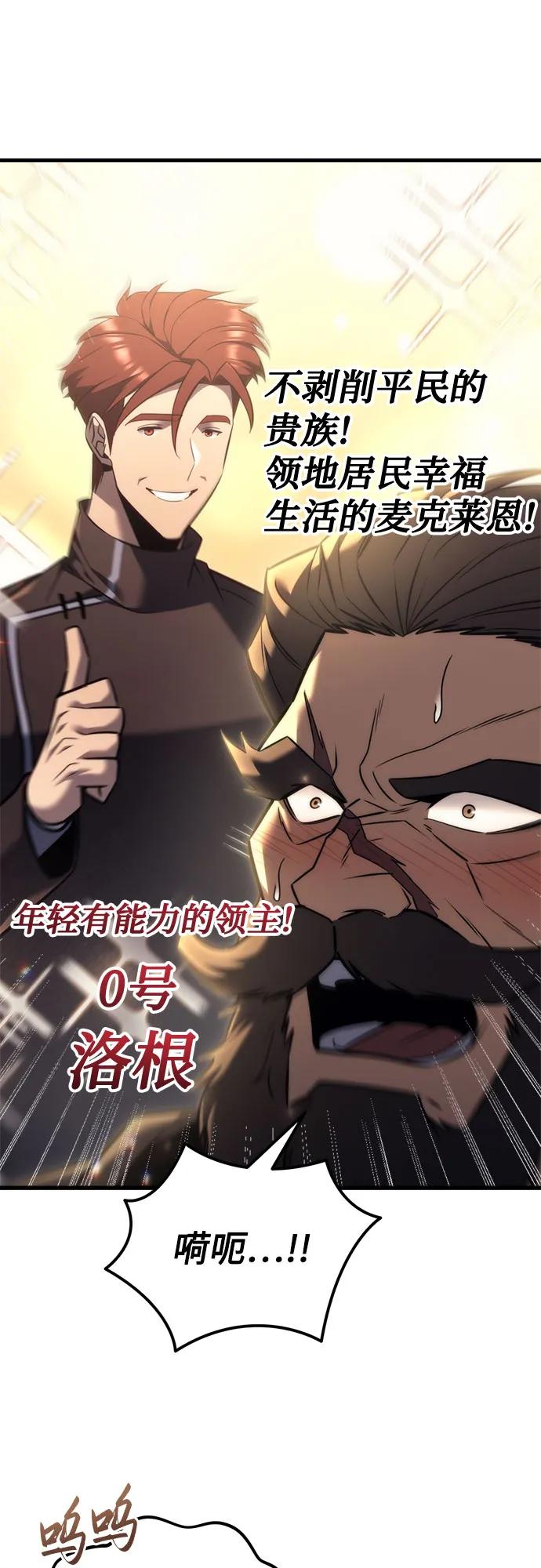 《灭门家族的重生者》第37话 第36页