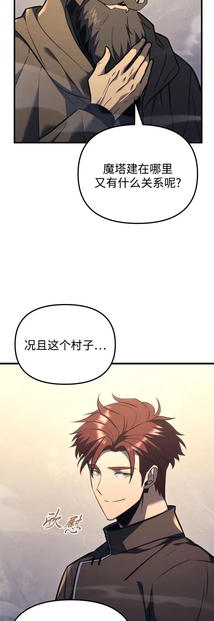 《灭门家族的重生者》第37话 第30页