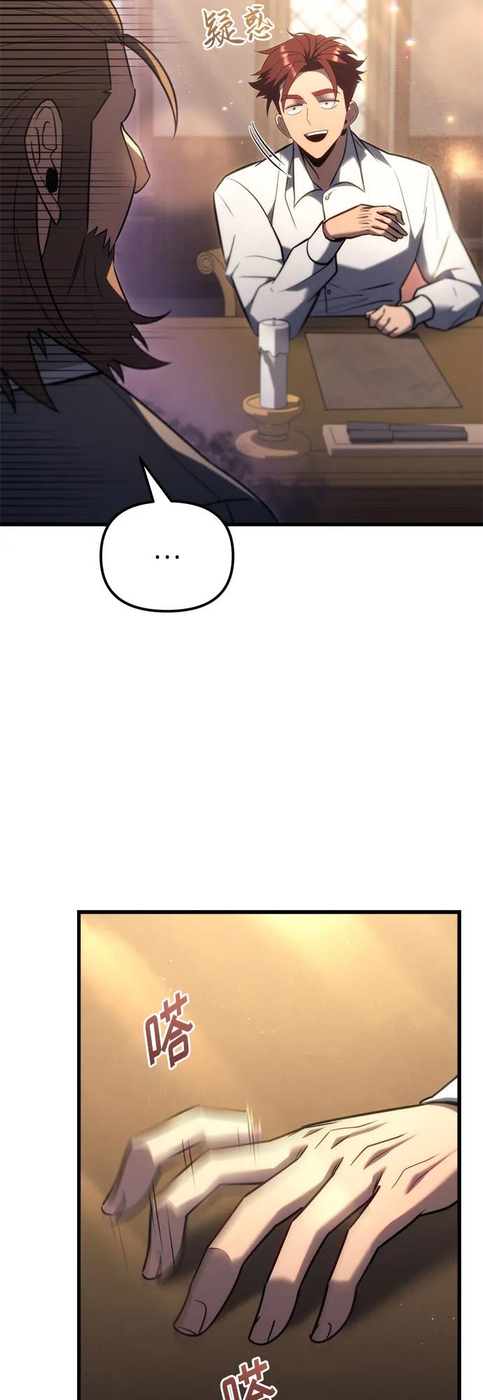 《灭门家族的重生者》第37话 第66页