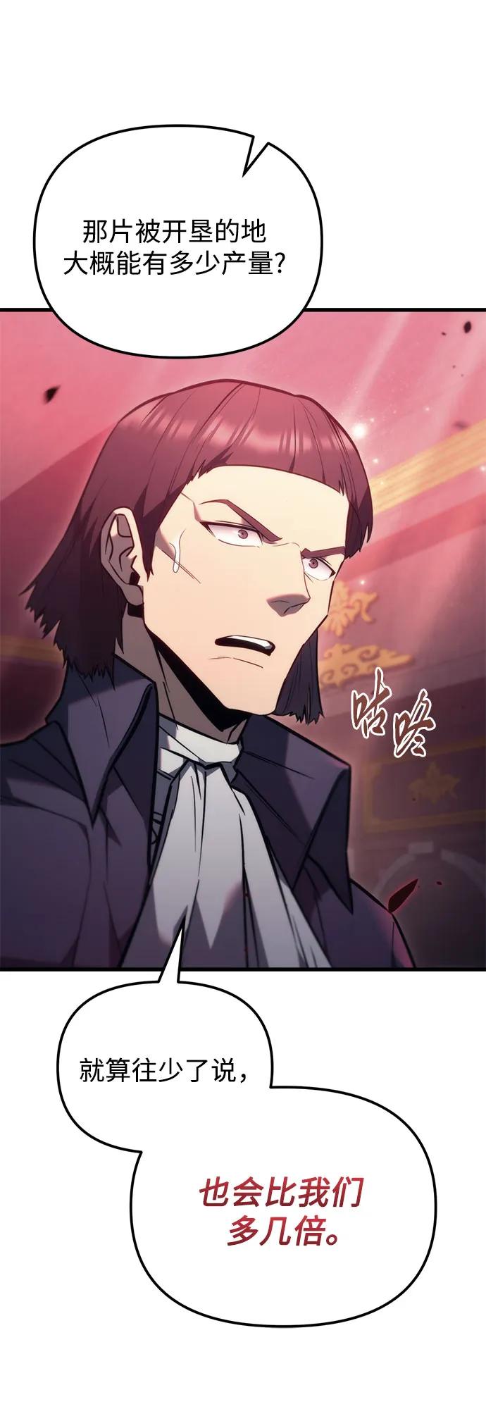 《灭门家族的重生者》第37话 第75页