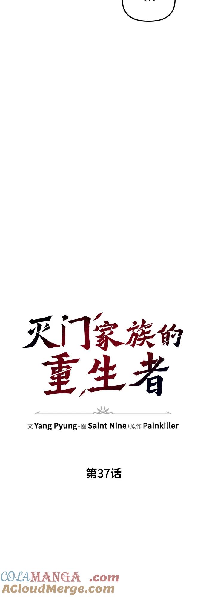 《灭门家族的重生者》第37话 第22页