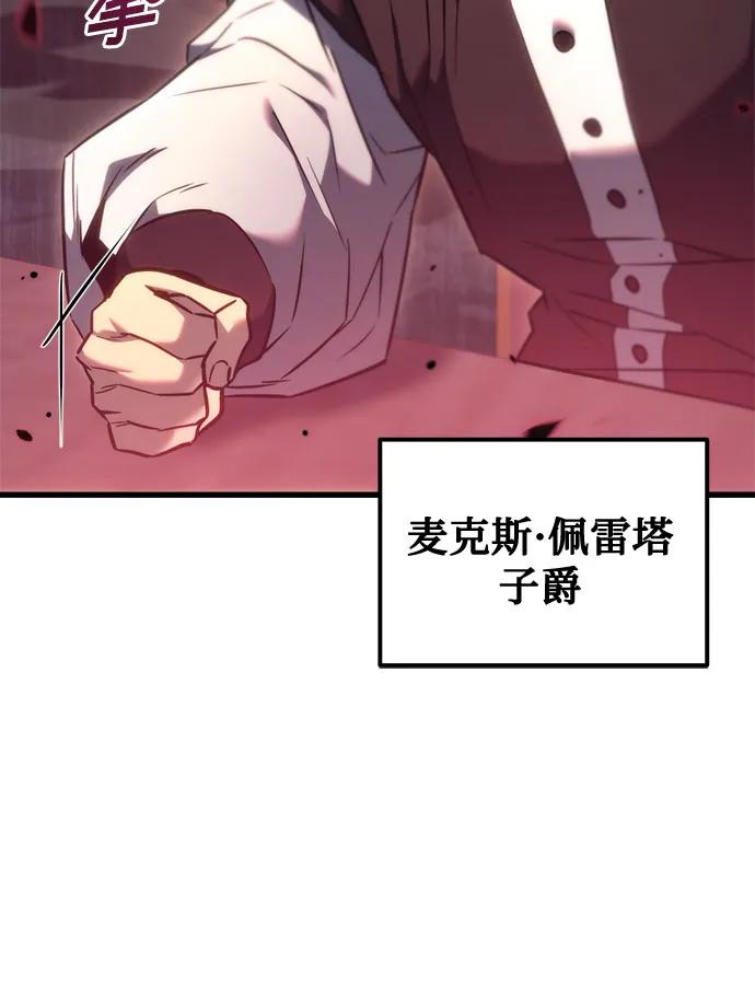 《灭门家族的重生者》第37话 第71页