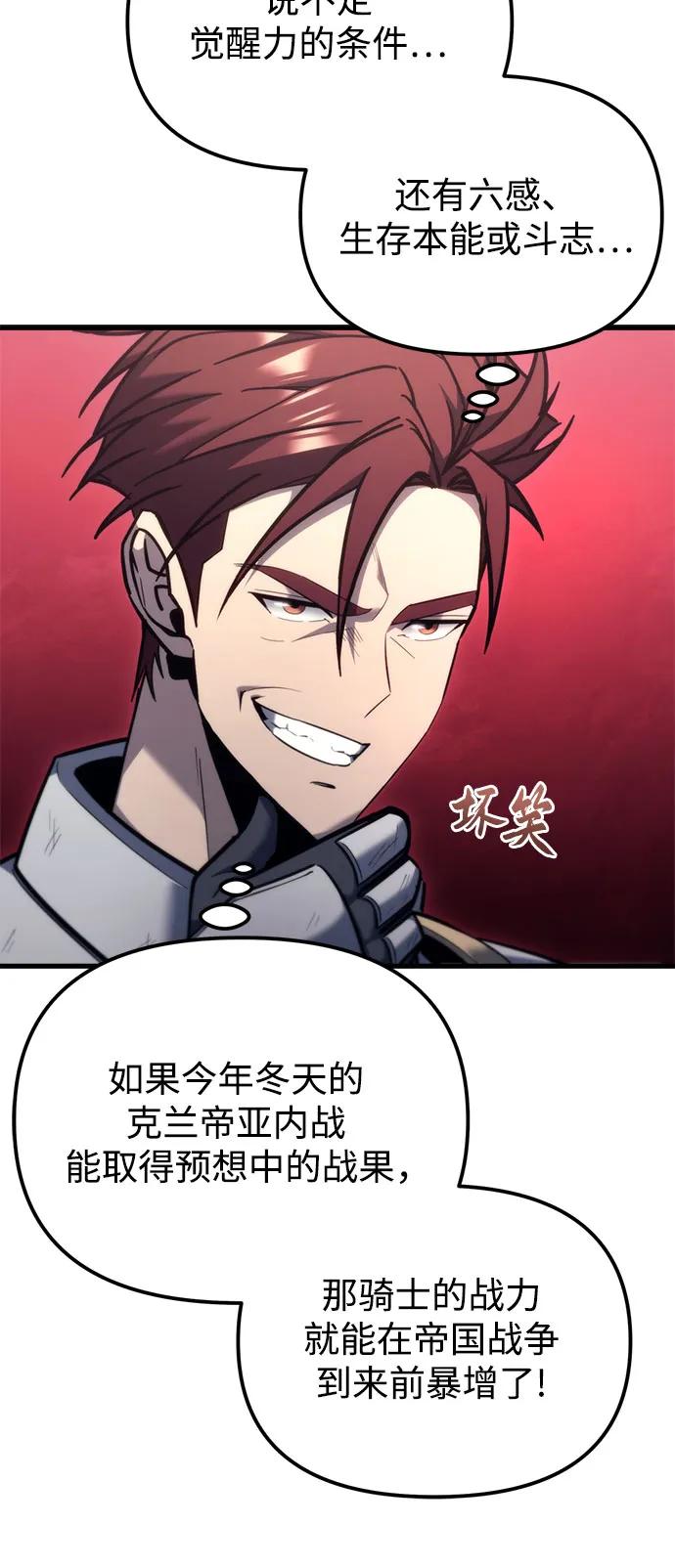 《灭门家族的重生者》第37话 第14页