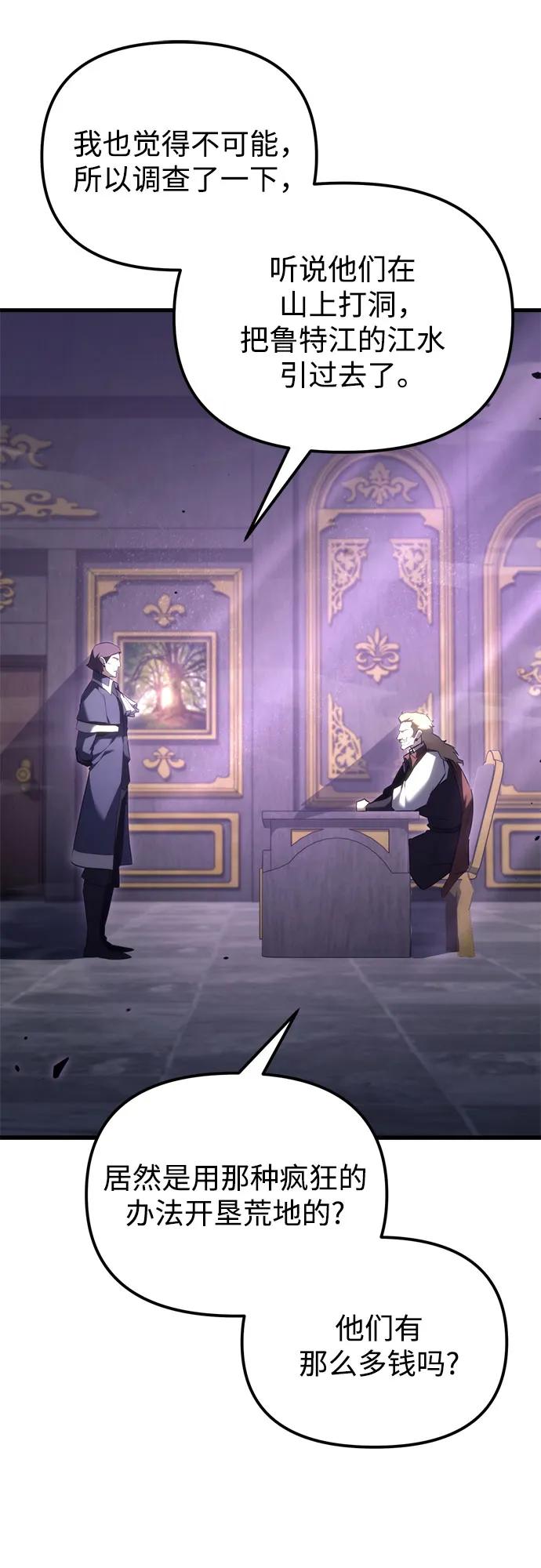 《灭门家族的重生者》第37话 第72页