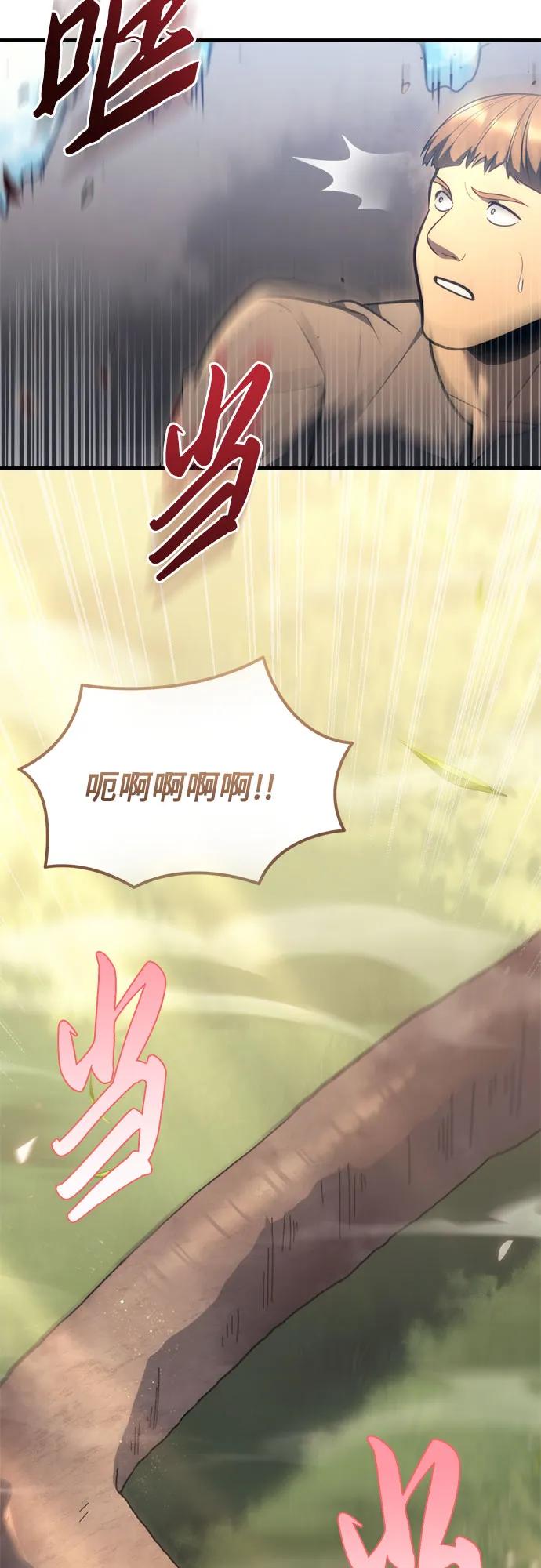 《灭门家族的重生者》第37话 第26页