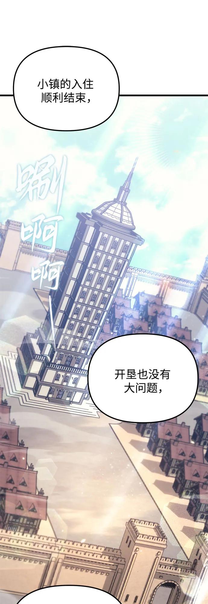 《灭门家族的重生者》第37话 第68页