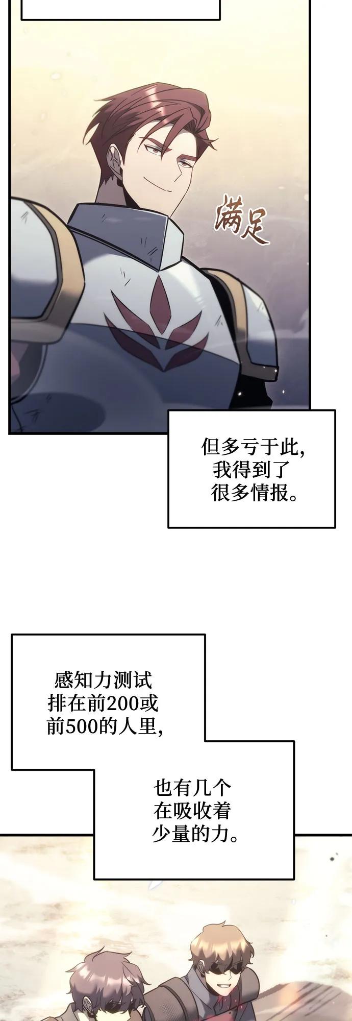 《灭门家族的重生者》第37话 第12页