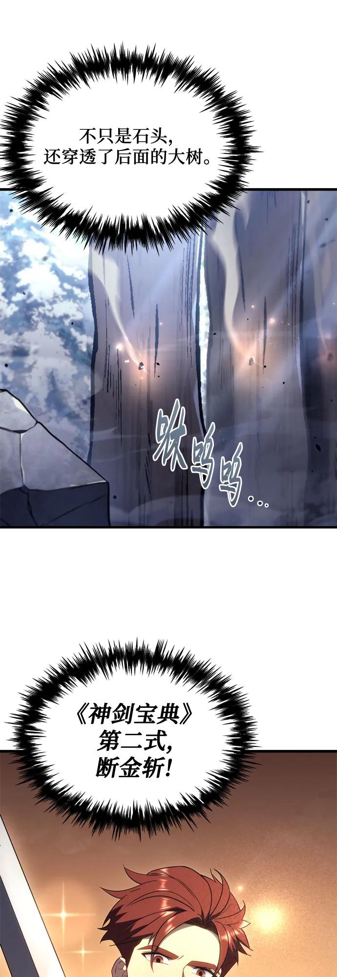 《灭门家族的重生者》第37话 第51页