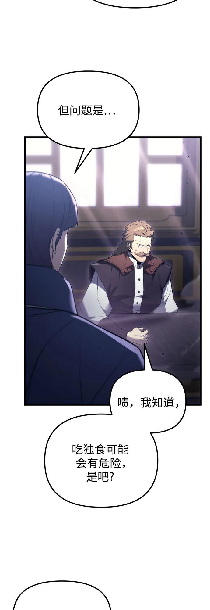 《灭门家族的重生者》第37话 第80页