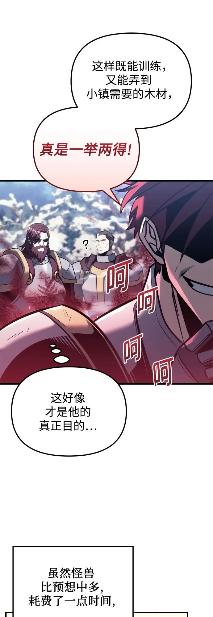 《灭门家族的重生者》第37话 第11页