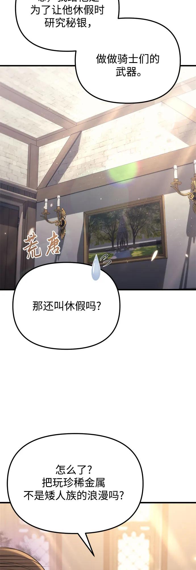 《灭门家族的重生者》第37话 第65页