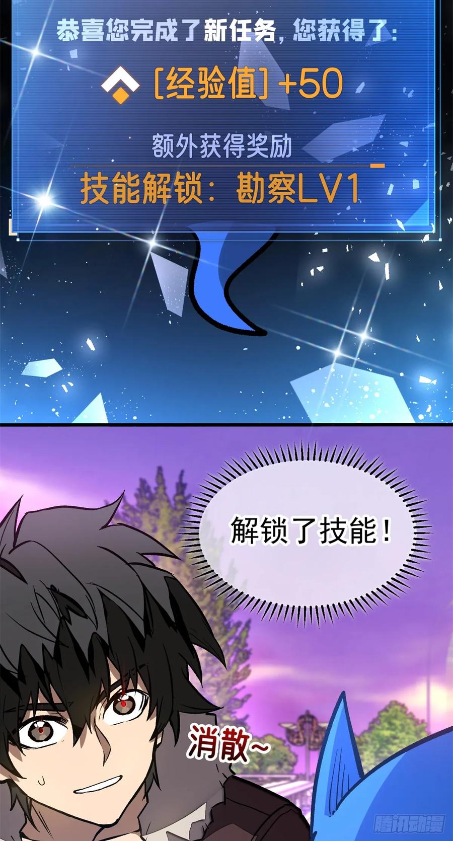 《超凡世界！我，吸血鬼？！》008 夜幕下 第4页