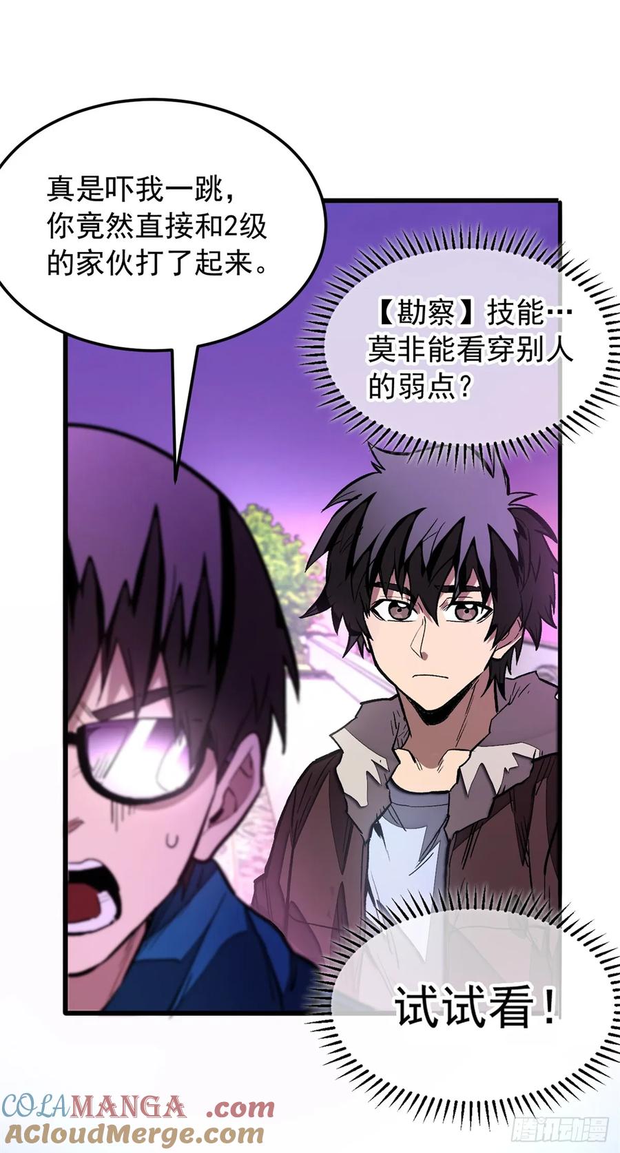 《超凡世界！我，吸血鬼？！》008 夜幕下 第7页