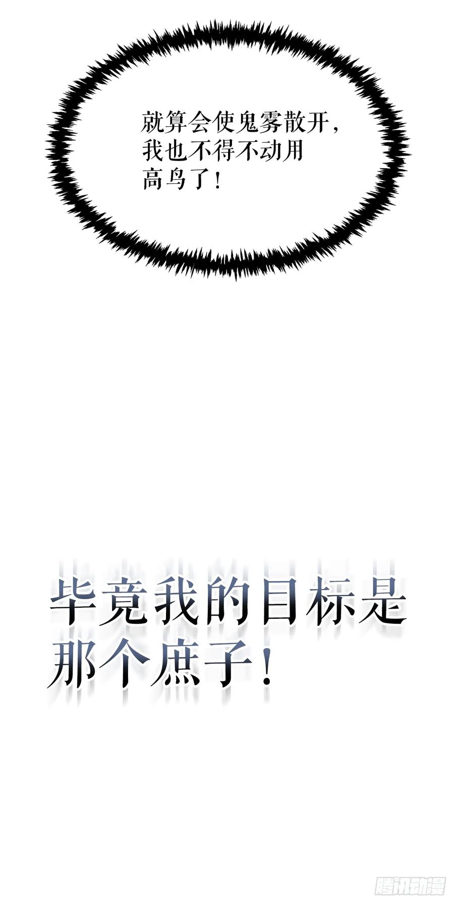 《重生魔神传》13.深夜偷袭 第57页