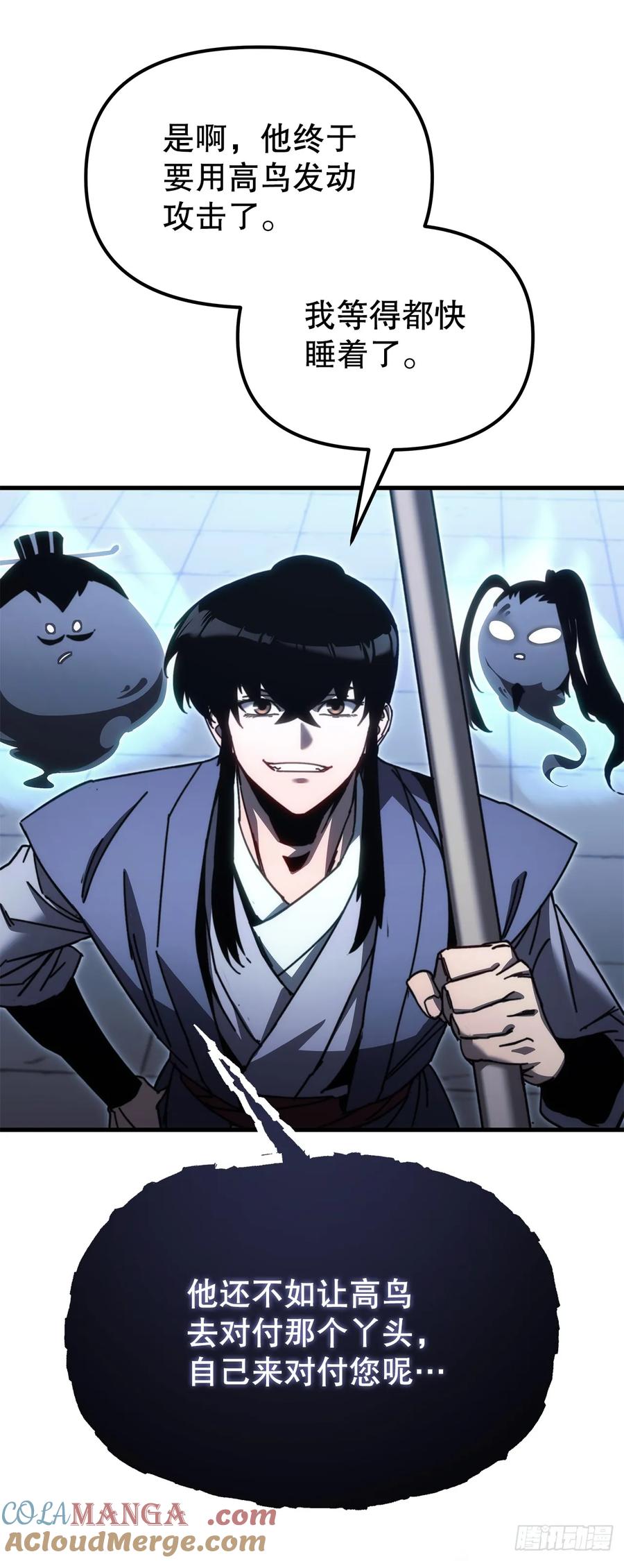 《重生魔神传》13.深夜偷袭 第61页