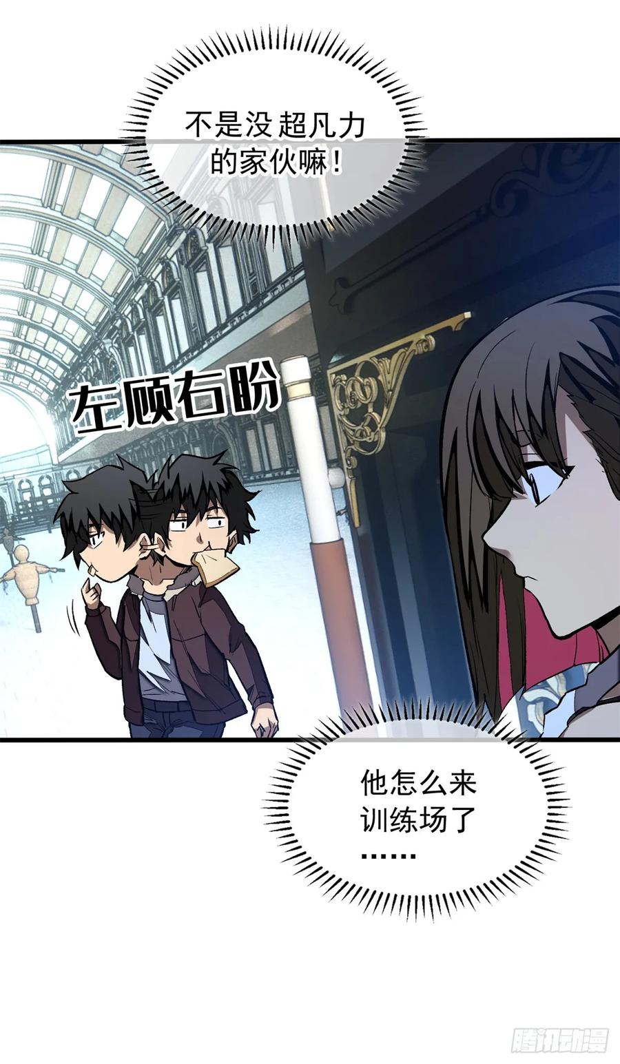 《超凡世界！我，吸血鬼？！》008 夜幕下 第30页