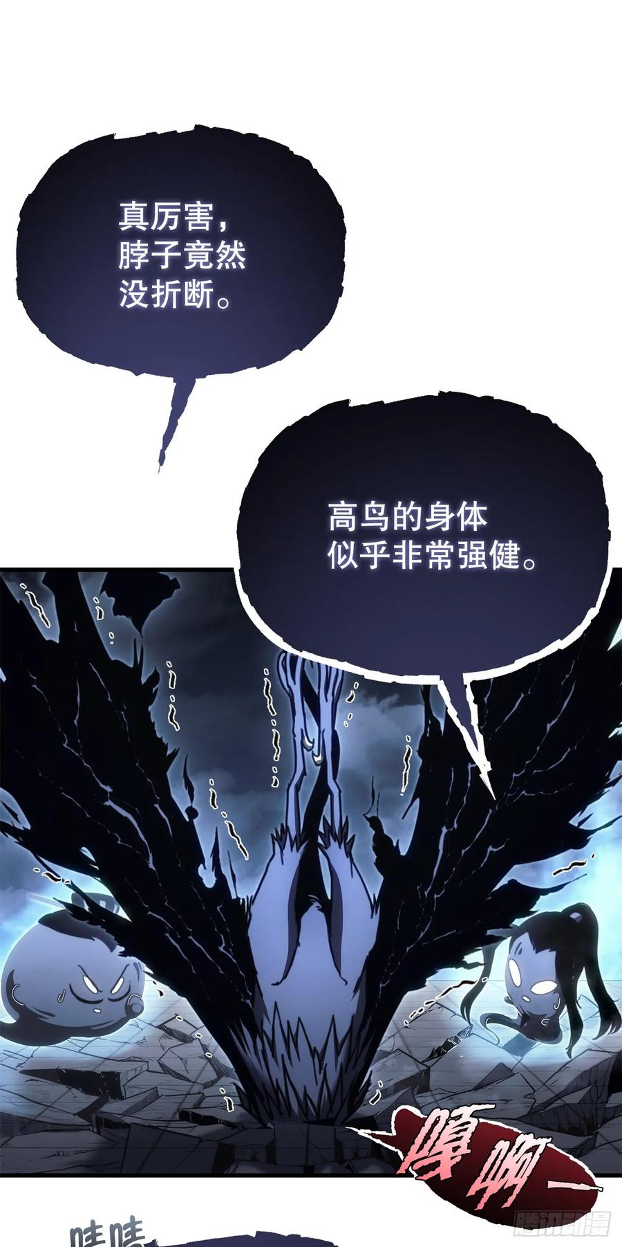 《重生魔神传》13.深夜偷袭 第71页