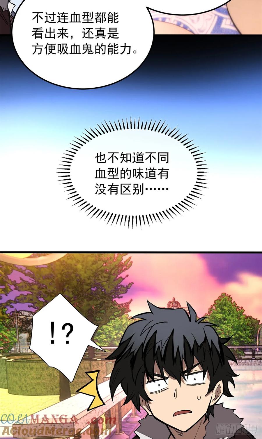 《超凡世界！我，吸血鬼？！》008 夜幕下 第11页