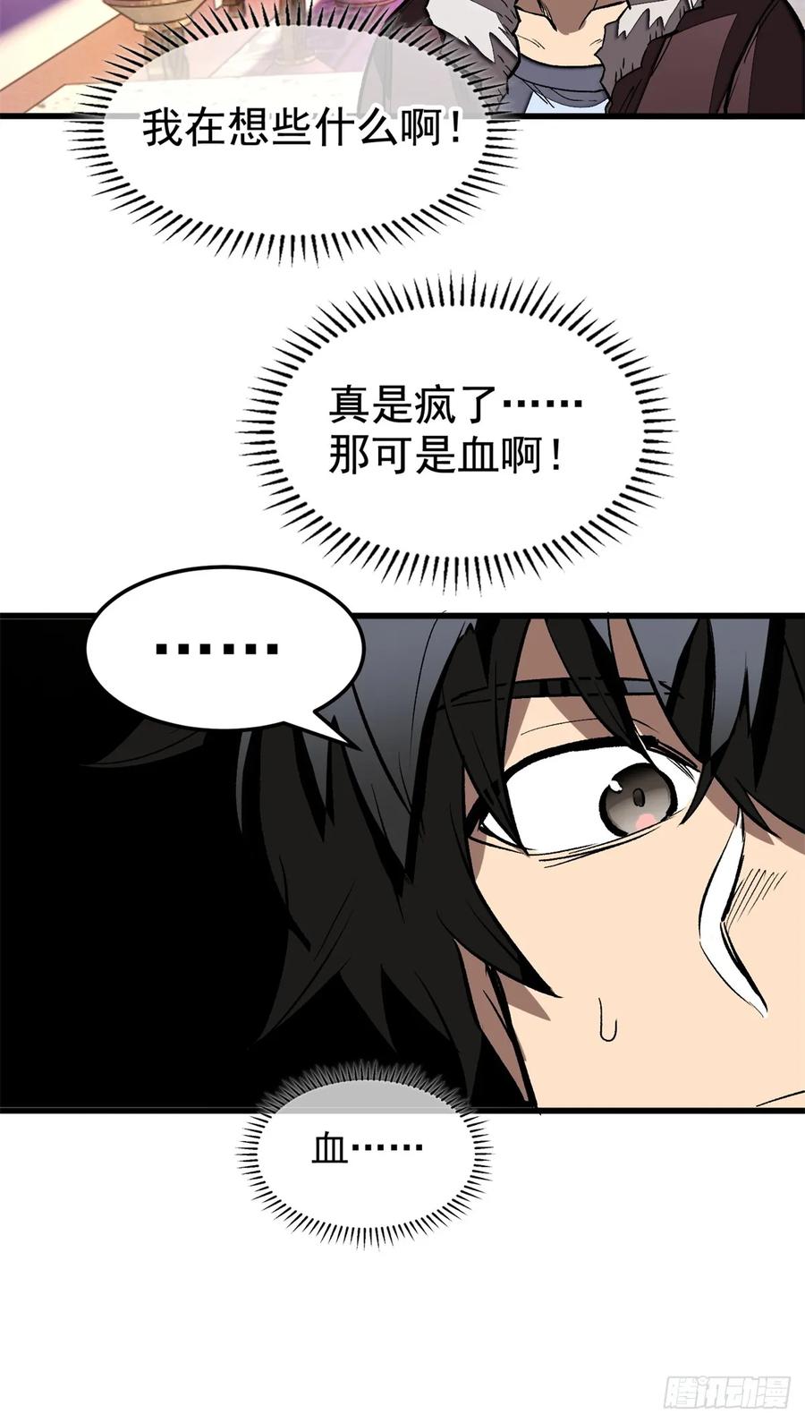 《超凡世界！我，吸血鬼？！》008 夜幕下 第12页