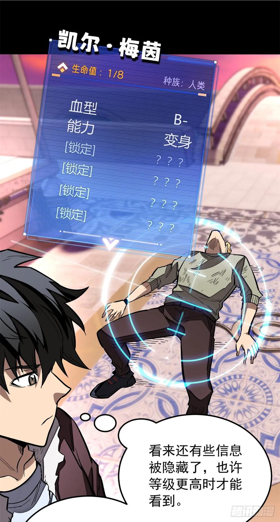 《超凡世界！我，吸血鬼？！》008 夜幕下 第10页