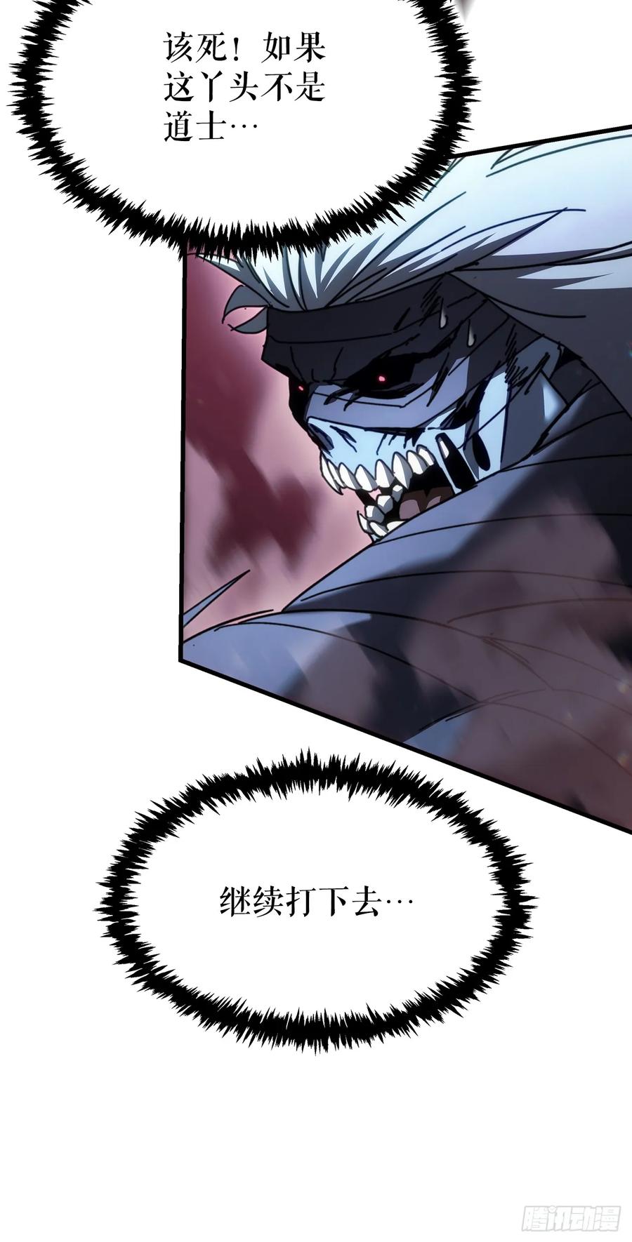 《重生魔神传》13.深夜偷袭 第54页