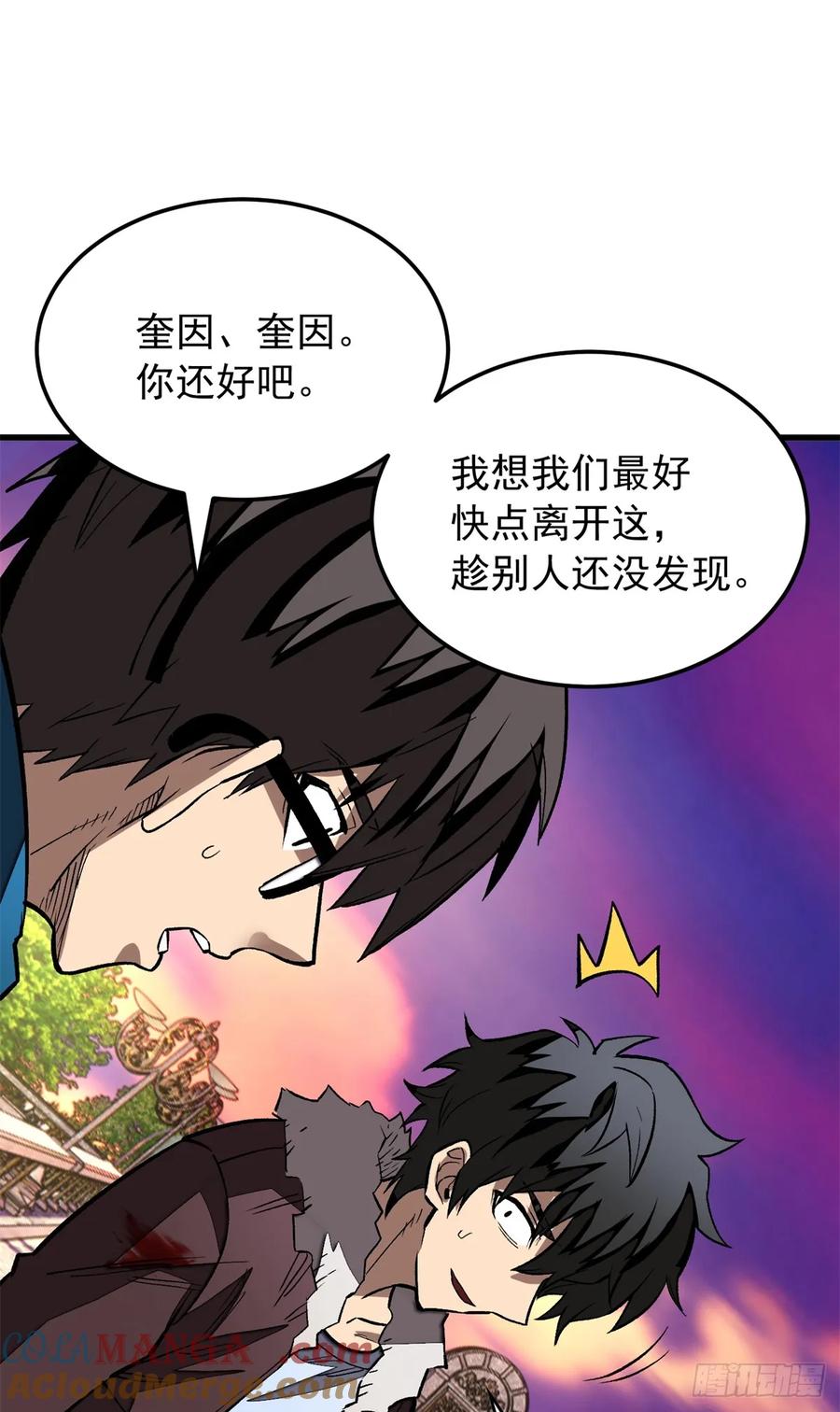 《超凡世界！我，吸血鬼？！》008 夜幕下 第13页