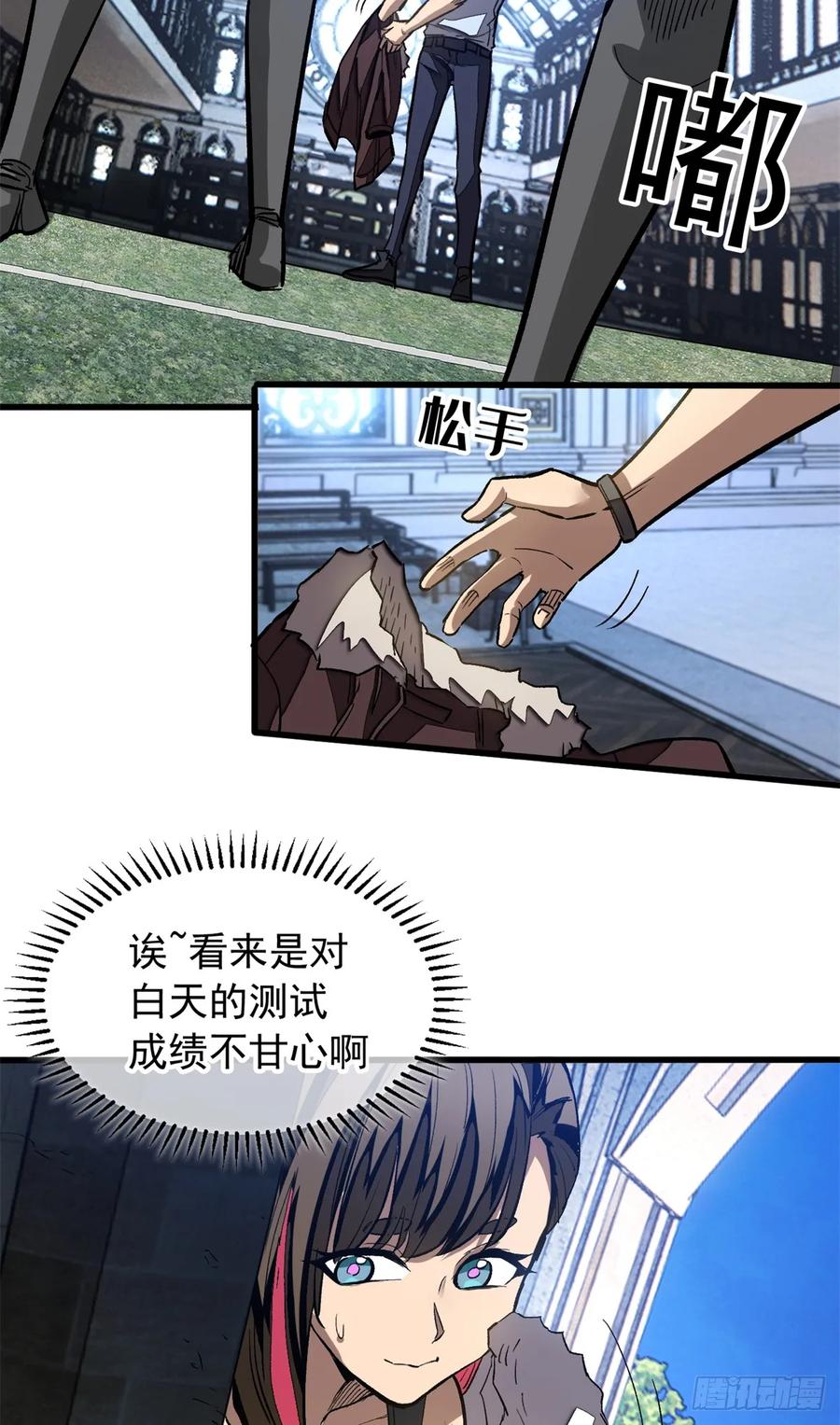 《超凡世界！我，吸血鬼？！》008 夜幕下 第32页