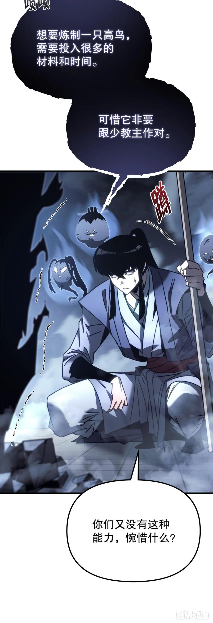 《重生魔神传》13.深夜偷袭 第72页