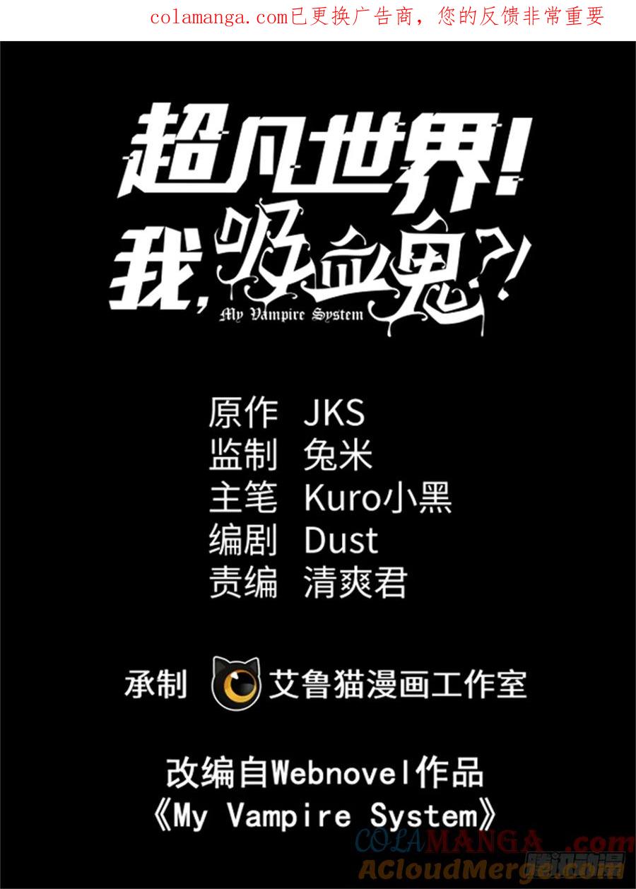 《超凡世界！我，吸血鬼？！》008 夜幕下 第1页