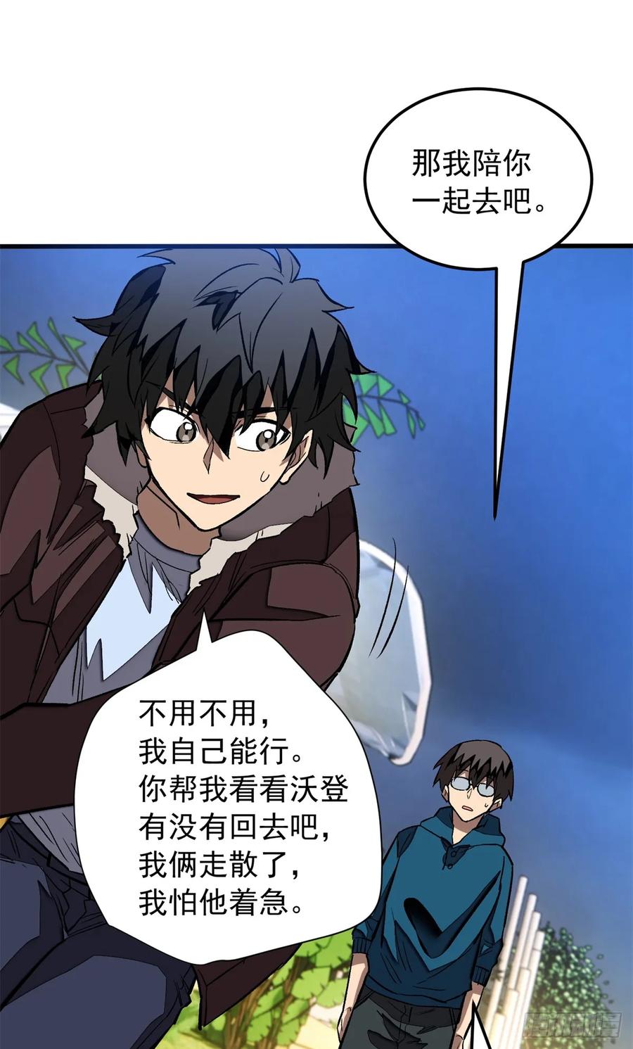 《超凡世界！我，吸血鬼？！》008 夜幕下 第20页