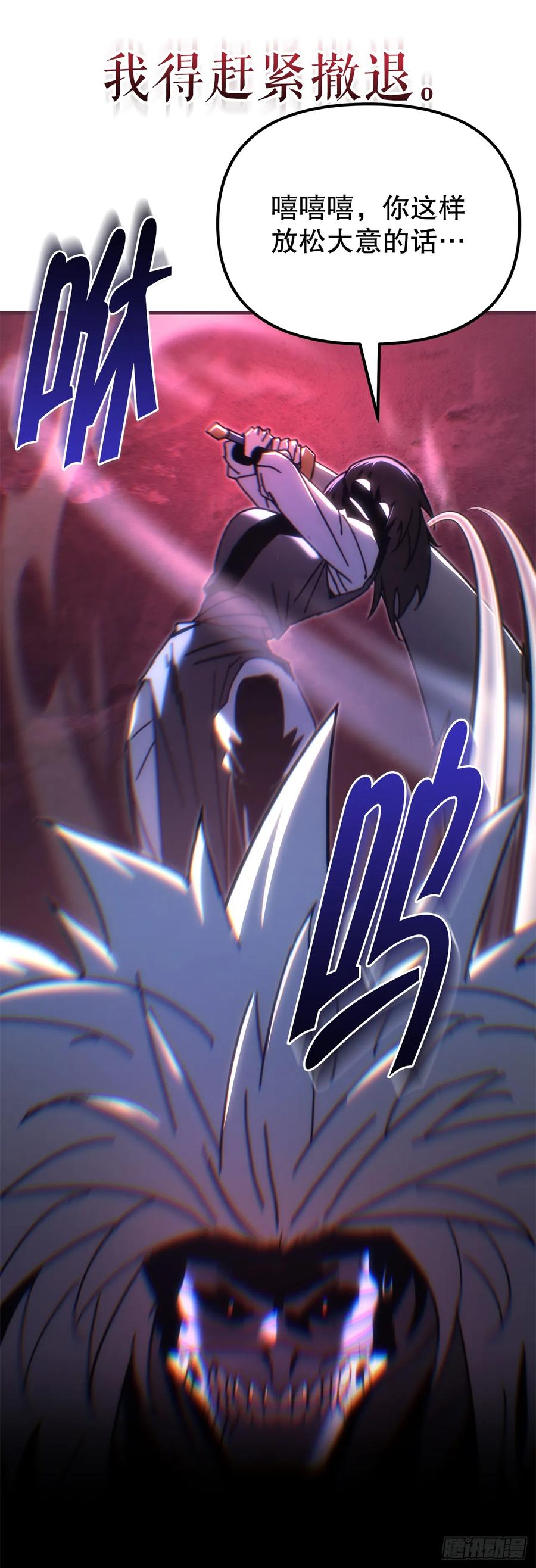 《重生魔神传》13.深夜偷袭 第81页