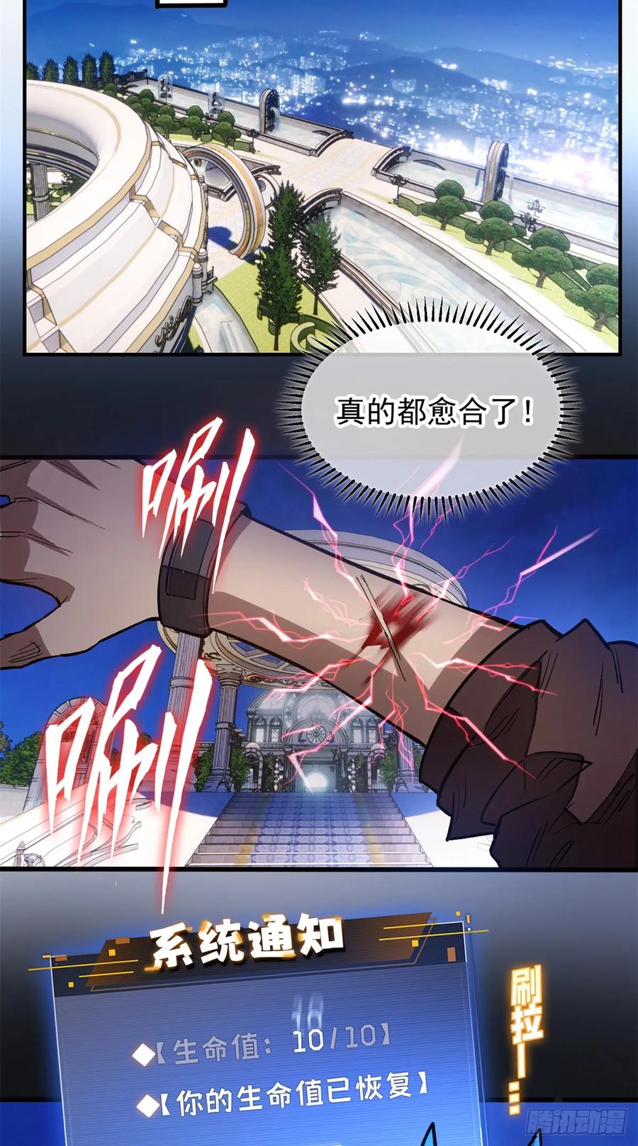 《超凡世界！我，吸血鬼？！》008 夜幕下 第22页